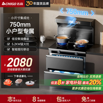 Chigo Small-Sized Integrated Stove with Disinfection Cabinet, Household Large Suction Dual-Chamber Inverter Side Suction Stove