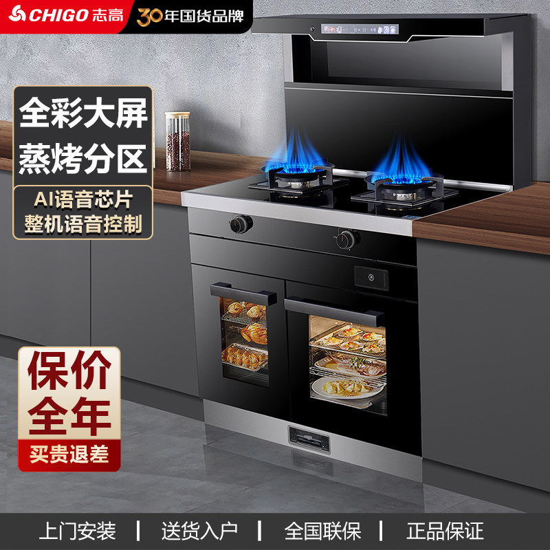 Chigo Integrated Stove with Steaming, Baking, and Disinfecting Cabinet, Household Integrated Stove, Inverter, High Suction Power, Top Ten Integrated Stove Brands