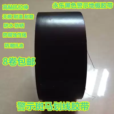 Yongle floor tape 5 0cmPVC warning tape black zebra crossing warning positioning car label marking marking tape