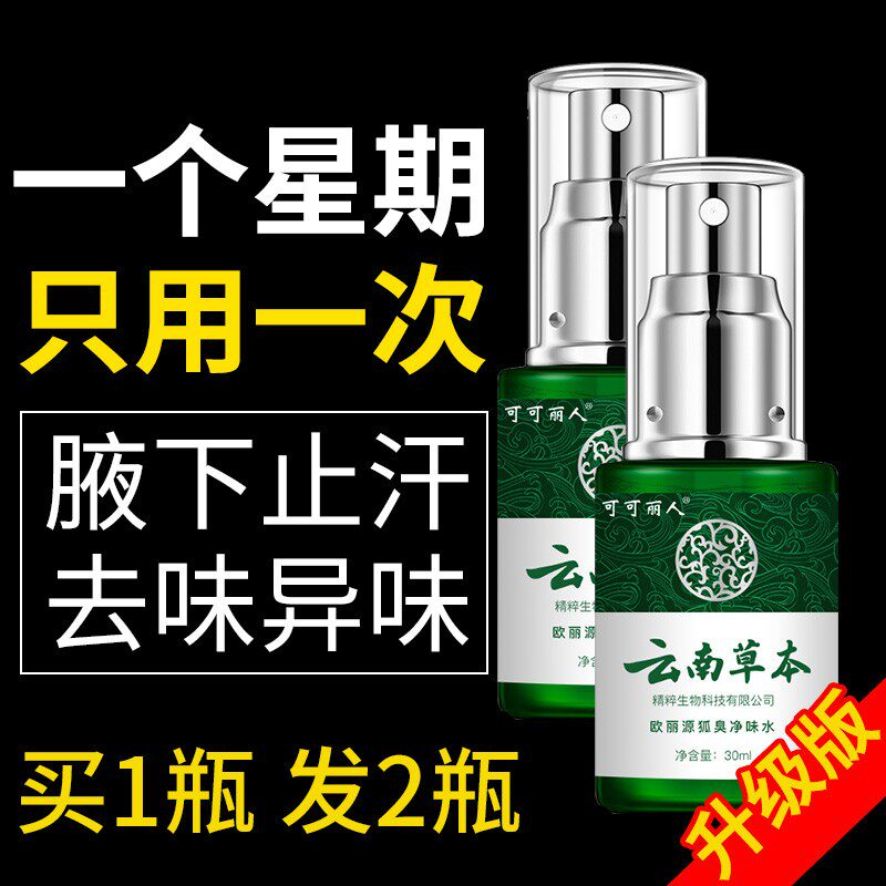 Go to the foodie armpits to deodorize the sweat and stop sweat spray for men and women special dry and persistent fragrant body armpits to the smell