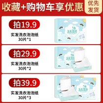 Laundry bubble paper laundry flakes fragrance lasting strong decontamination lazy artifact laundry machine liquid flagship store