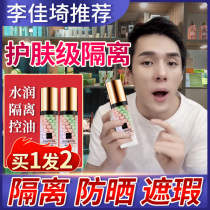 Three-color bird shit isolation cream sunscreen and concealer three-in-one student party parity makeup front milk flagship store official