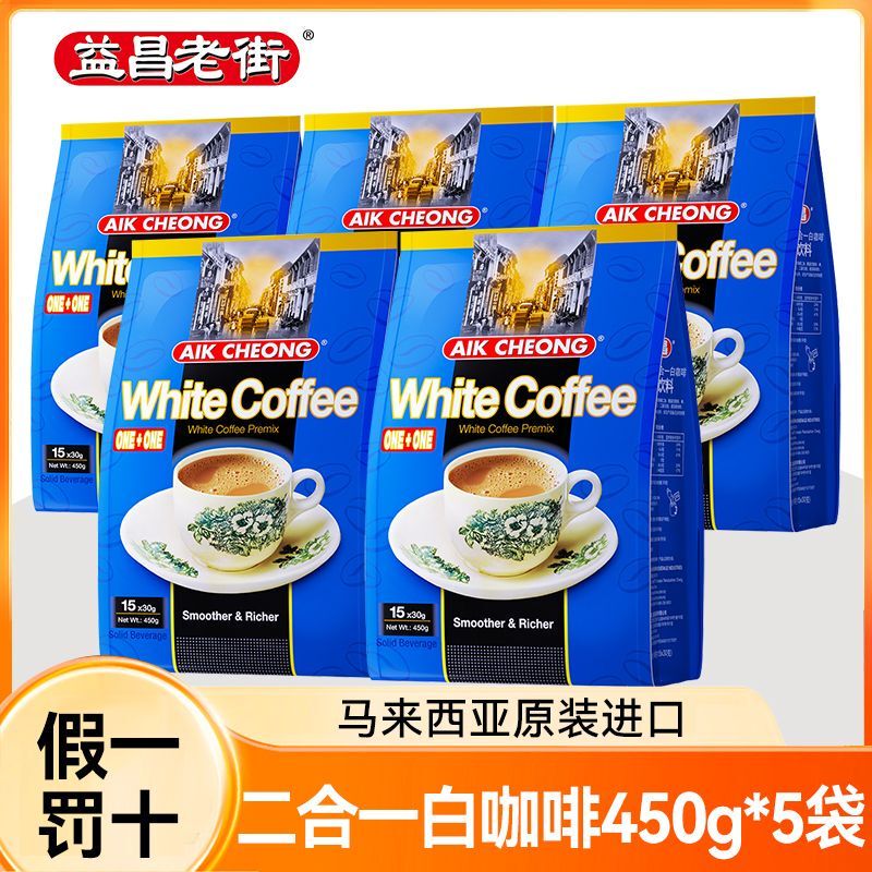 Malaysian Imported Yichang Old Street 2-in-1 White Coffee Instant Coffee Powder 450g Bag for Stocking up