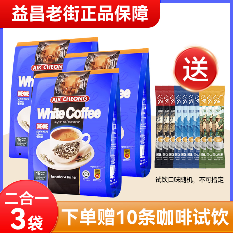 Imported from Malaysia, Yichang Old Street 2-in-1 White Coffee Without Added Sugar, Instant Coffee 450g*3 Bags