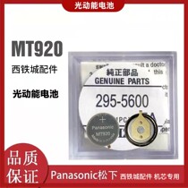 Photonic Watch Special Charging Battery Solar Cell 295-5600 MT920 Short Foot
