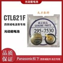 Watch battery CTL621f Xixi City photodynamic energy charging 295 7530 CTL621F short feet original import
