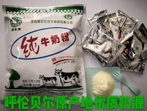 Inner Mongolia Hulunbuir specialty sea milk pure milk powder adult milk powder 800g32 small bag