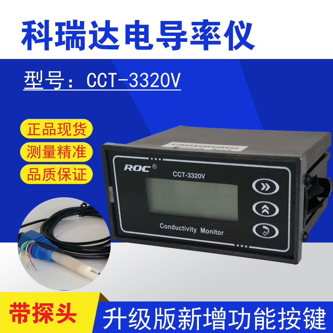 Kerida conductivity meter CCT-3320V pure water water treatment online water quality detector with probe CM230