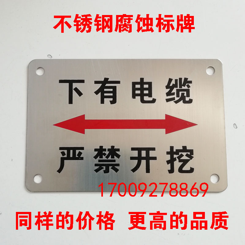 There are cables under it, it is strictly forbidden to excavate and corrode stainless steel signs, round trend signs, rubber ground stickers, warning bricks