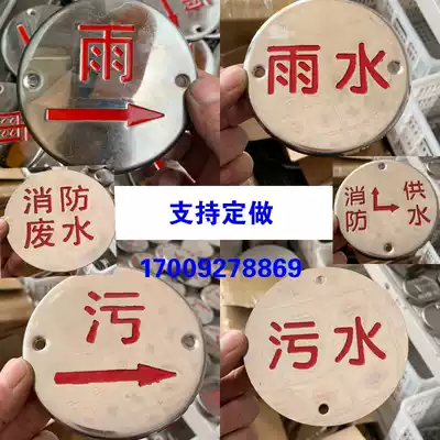 Flat sewage rainwater wastewater manhole cover identification stamping plate serial number brand power cable stainless steel direction plate
