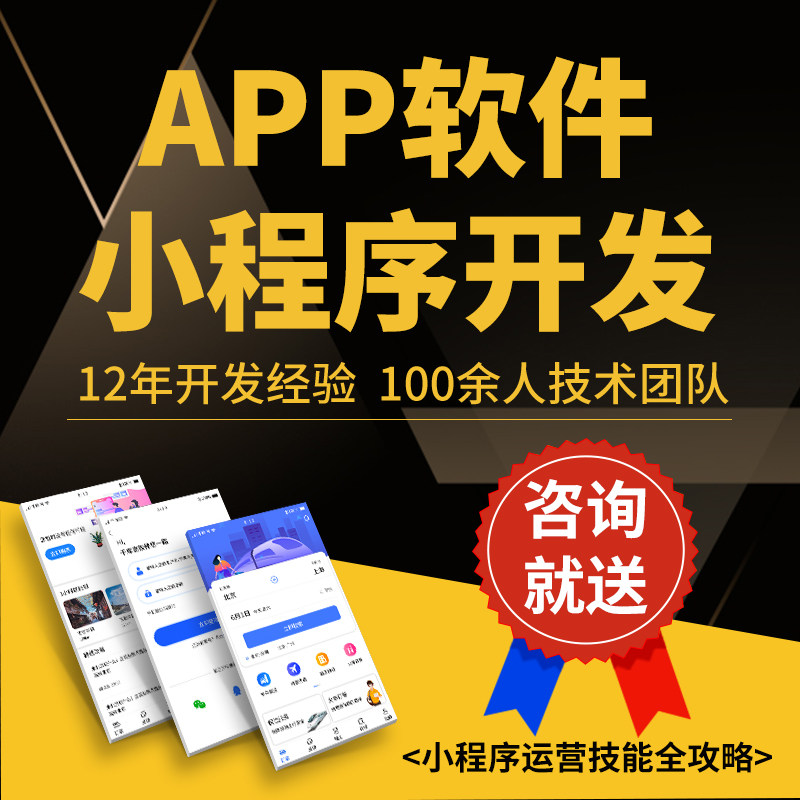 Mobile app software development customized WeChat Mini Program custom official account website web template production source code