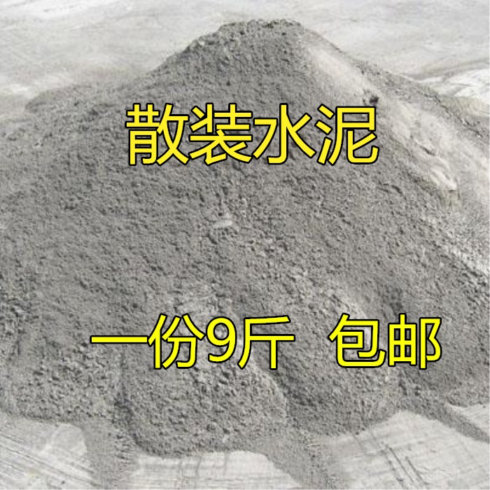 9 pounds of cement black cement decoration cement brick gardening cement plugging leakage mud filling leakage mud zero sale