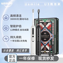 usmile electric toothbrush soft hair sound wave lovers intelligent sensitive charging waterproof gift box clothes micro-bubble adults