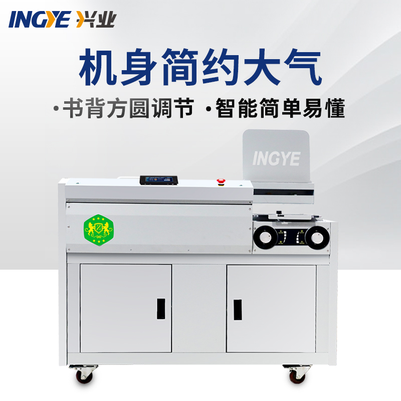 Xingye single rubber wheel series automatic wireless glue binding machine binding machine back glue side glue bidding book graphic office equipment