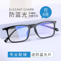 Comfort Ultra Light Anti-Blue Light Protection Against Radiation Myopia Glasses Men And Women Can Fit The Degree Black Frame Transparent Frame Ins Tide