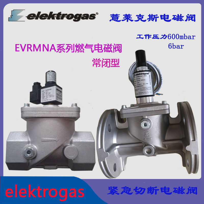 elektrogas gas solenoid valve EVRM6NA3 Emergency shut-off valve EVRM6NA manual reset solenoid valve