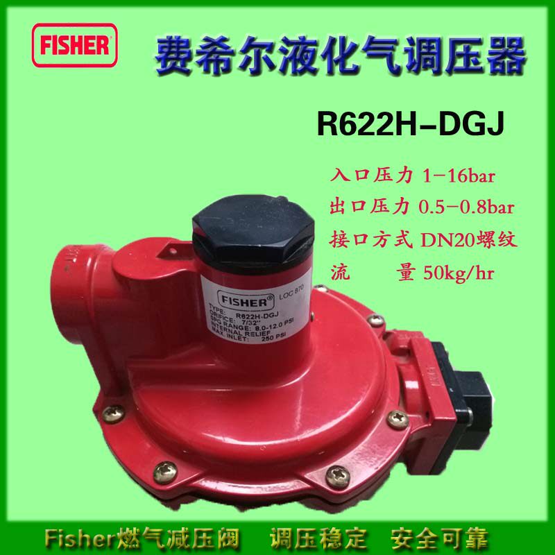 American fisher Fisher R622H-DGJ gas pressure reducing valve R622H-DGJ liquefied gas pressure regulating valve