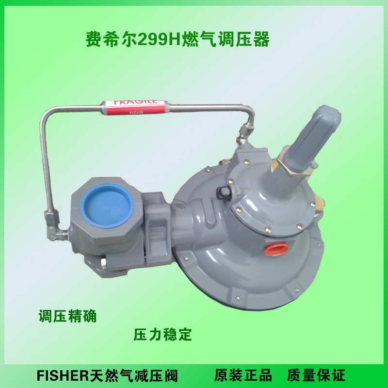 fisher299H natural gas pressure reducing valve Fisher 299H liquefied gas pressure regulator repair package secondary pressure regulating valve
