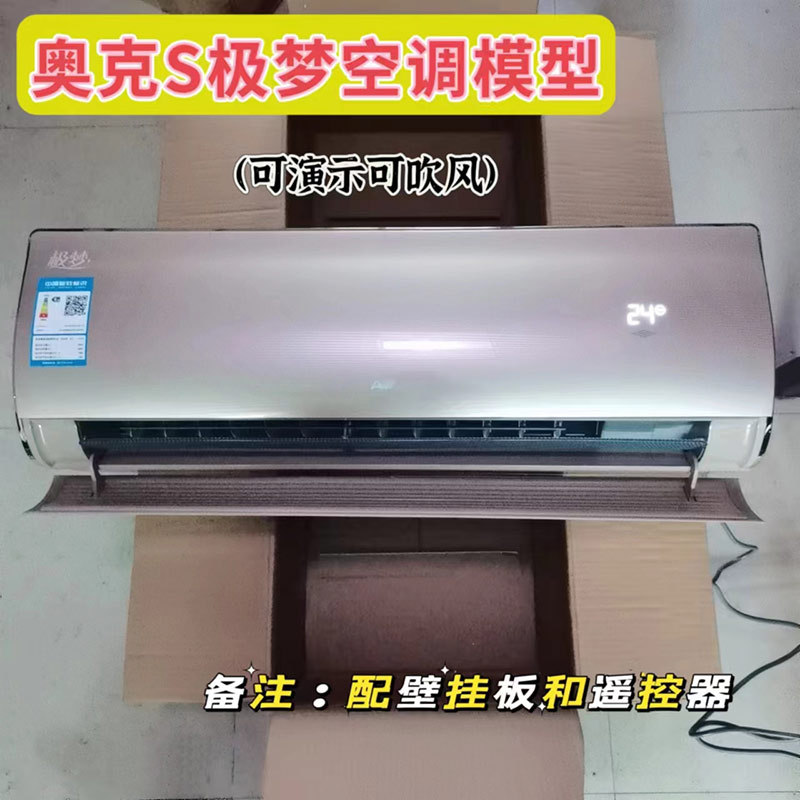 Brand New Air Conditioner Display Model, Fake Air Conditioner Prop, Sample Shell Model, Display Unit, Time-Lapse Cool Breeze