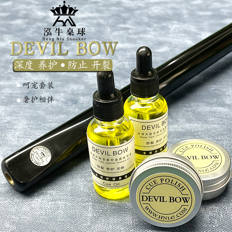 Hongniu DEVIL BOW magic bow rod oil rod wax billiard cue polishing wax maintenance anti-crack anti-drying