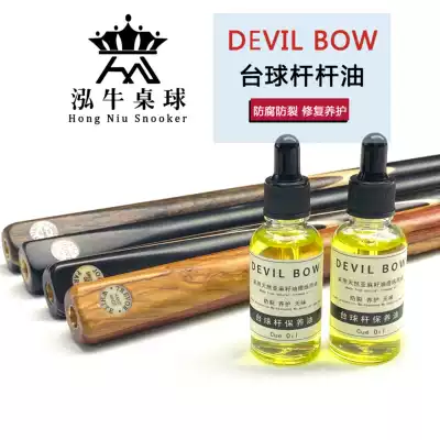(Red cow table tennis) Magic BOW DEVIL BOW free paint snooker club maintenance oil rub rod oil maintenance