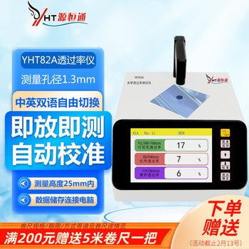 Yuanhengtong optical transmittance meter glass