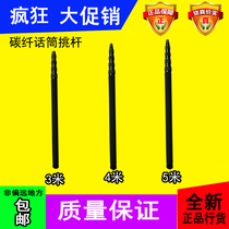 Interview microphone pick Rod 3 M 4 M 5 m carbon fiber microphone pick Rod high quality microphone carbon boom bar