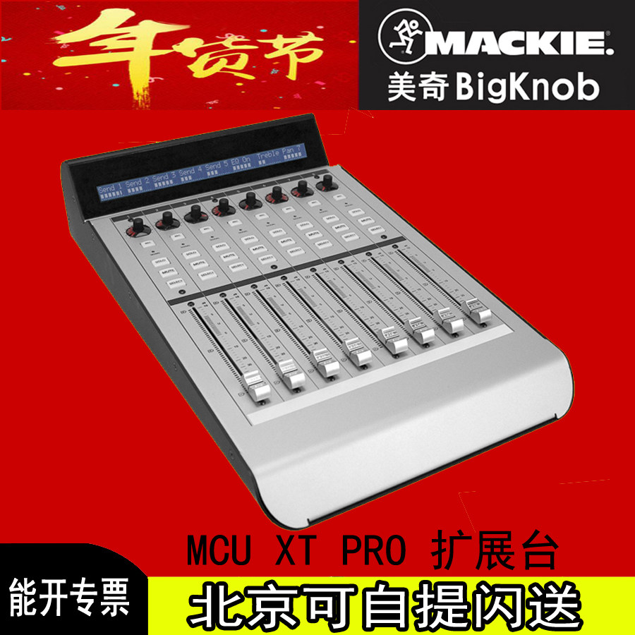 MACKIE MCU XT PRO Extension Delivery Desk