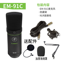 Meiqi RUNNINGMAN EM-91C EM-USB condenser microphone 89D dynamic coil recording K song live microphone