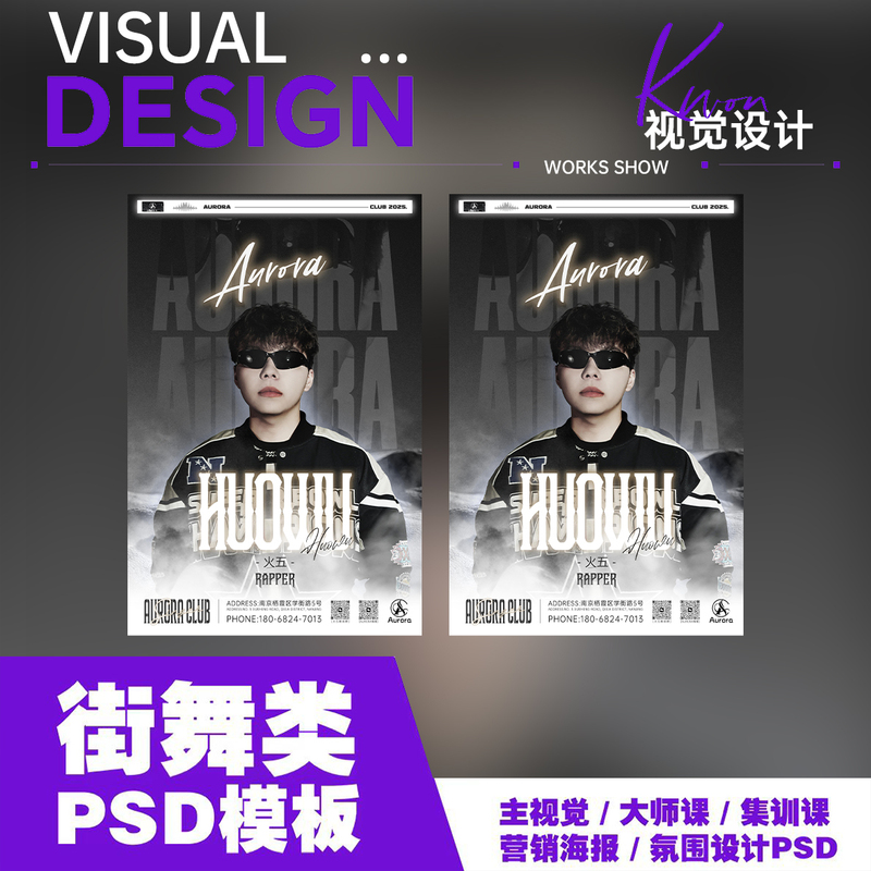[Street Dance Poster] Street Dance Character Poster Template/Design, Psd Source File Content Can Be Edited