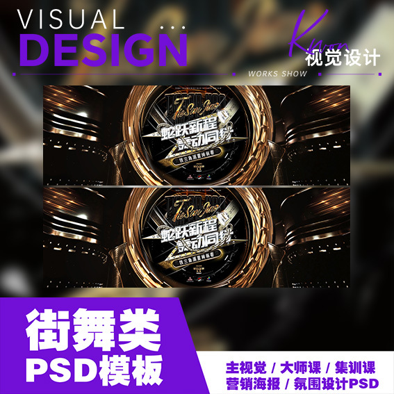 Street Dance Poster Design Template, a Complete Set of Psd Source Files for the Year of the Snake Performance, with Content That Can Be Edited! Street Dance Poster Design Template, a Complete Set of Psd Source Files for the Year of the Snake Performance, with Content That Can Be Edited!