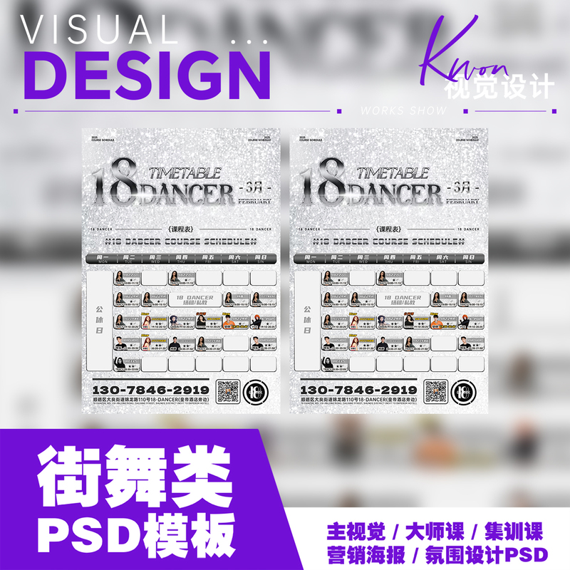 [Street Dance Poster Materials] Street Dance Class Schedule Template/Design, Psd Source File, Content Can Be Edited
