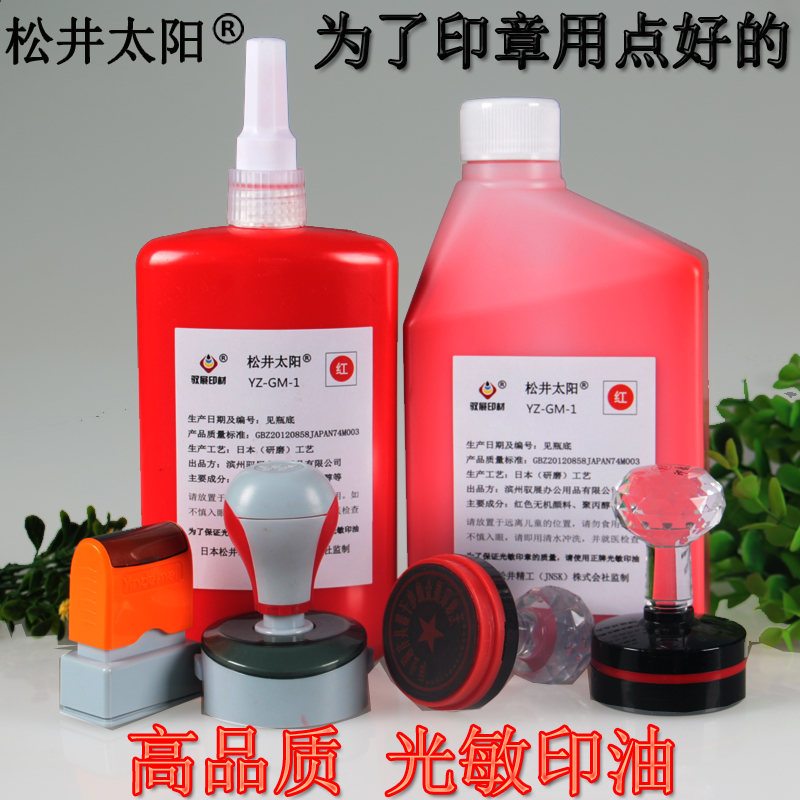 Imported red sun photosensitive printing oil 1L 500ml light-sensitive seal Chapters Finance to print oil quality quality clothing