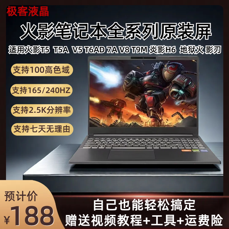 Naruto T5 T5A V5 T6Ad 7A V8 T9M Flame Shadow H6 Hellfire Shadow Blade Laptop Screen