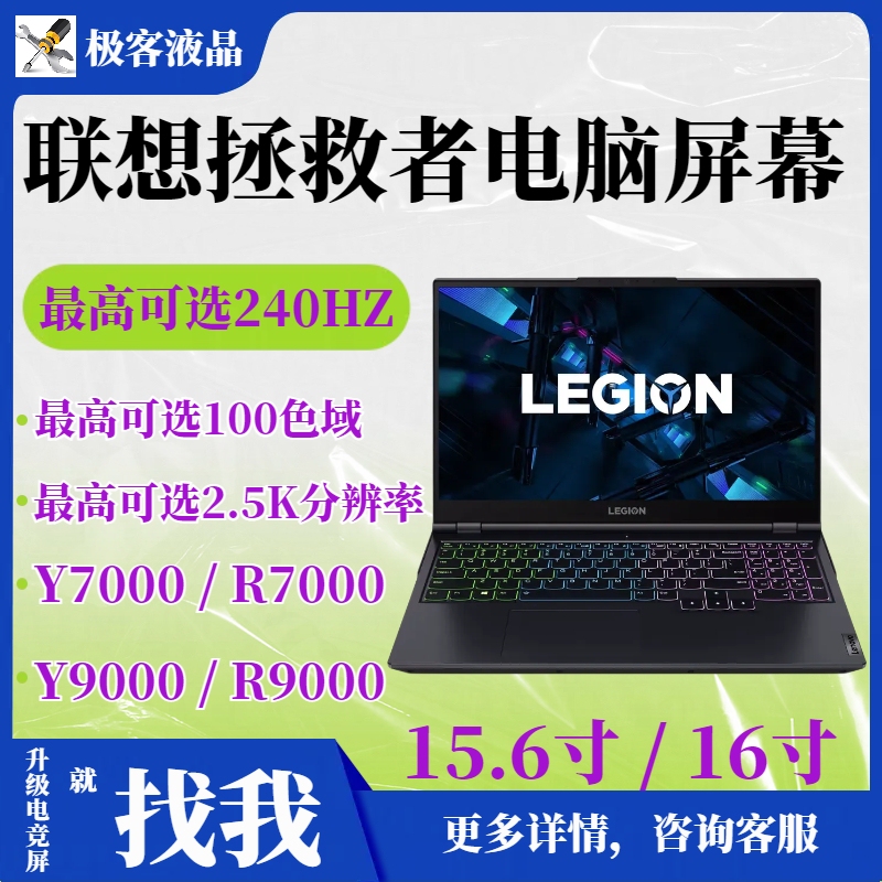 Lenovo Savior Y7000/Y7000P/R7000/R7000P Laptop Screen Original Upgrade to 165Hz