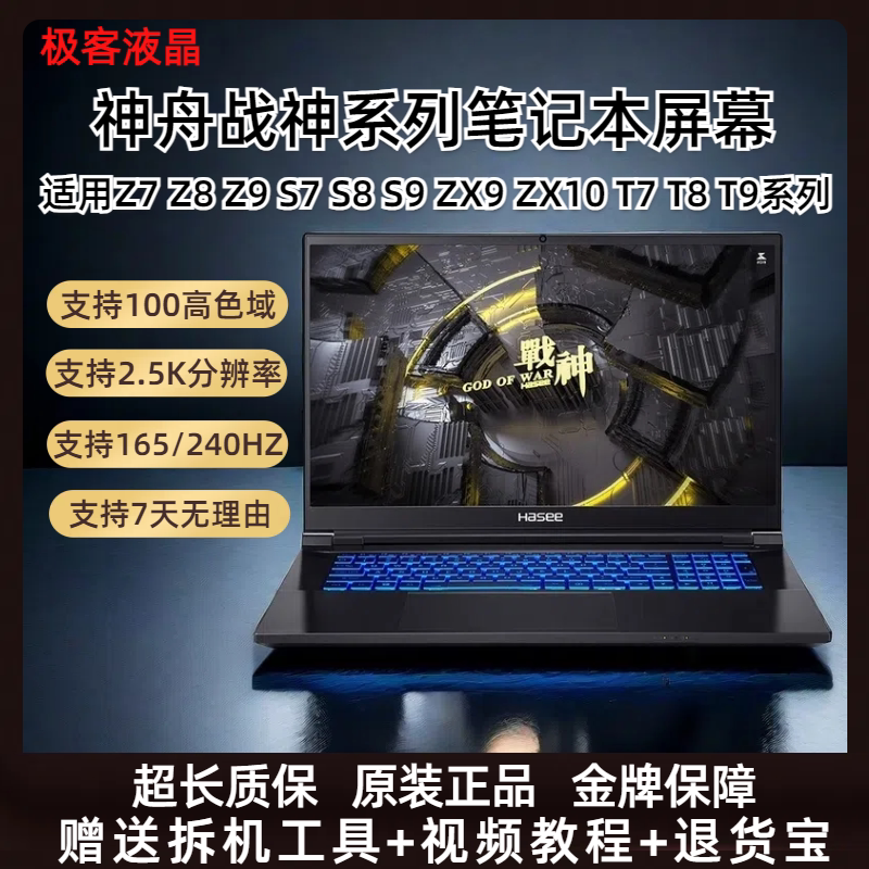 Shenzhou Zhan Shen Z7 Z8 Z9 S7 S8 S9 T7 T8 T9 Zx10 Upgraded 2K165Hz Laptop Screen