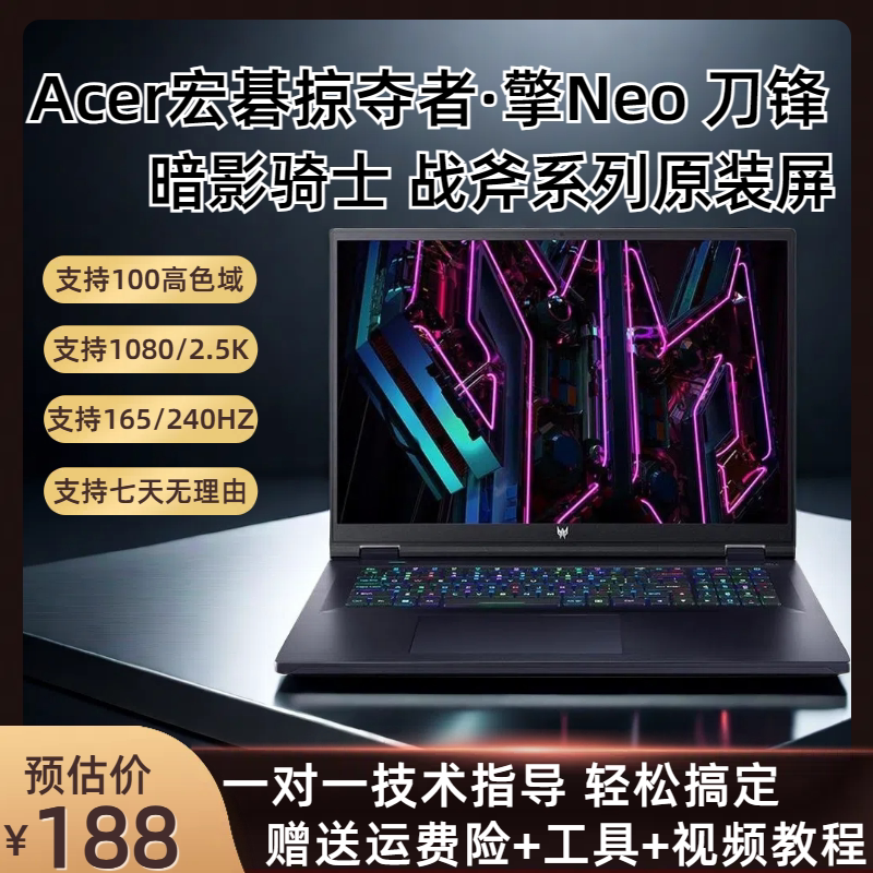 Acer Acer Predator Shadow Knight Dragon·Qing Neo Pro Daofeng Tomahawk 16/18 Notebook Screen