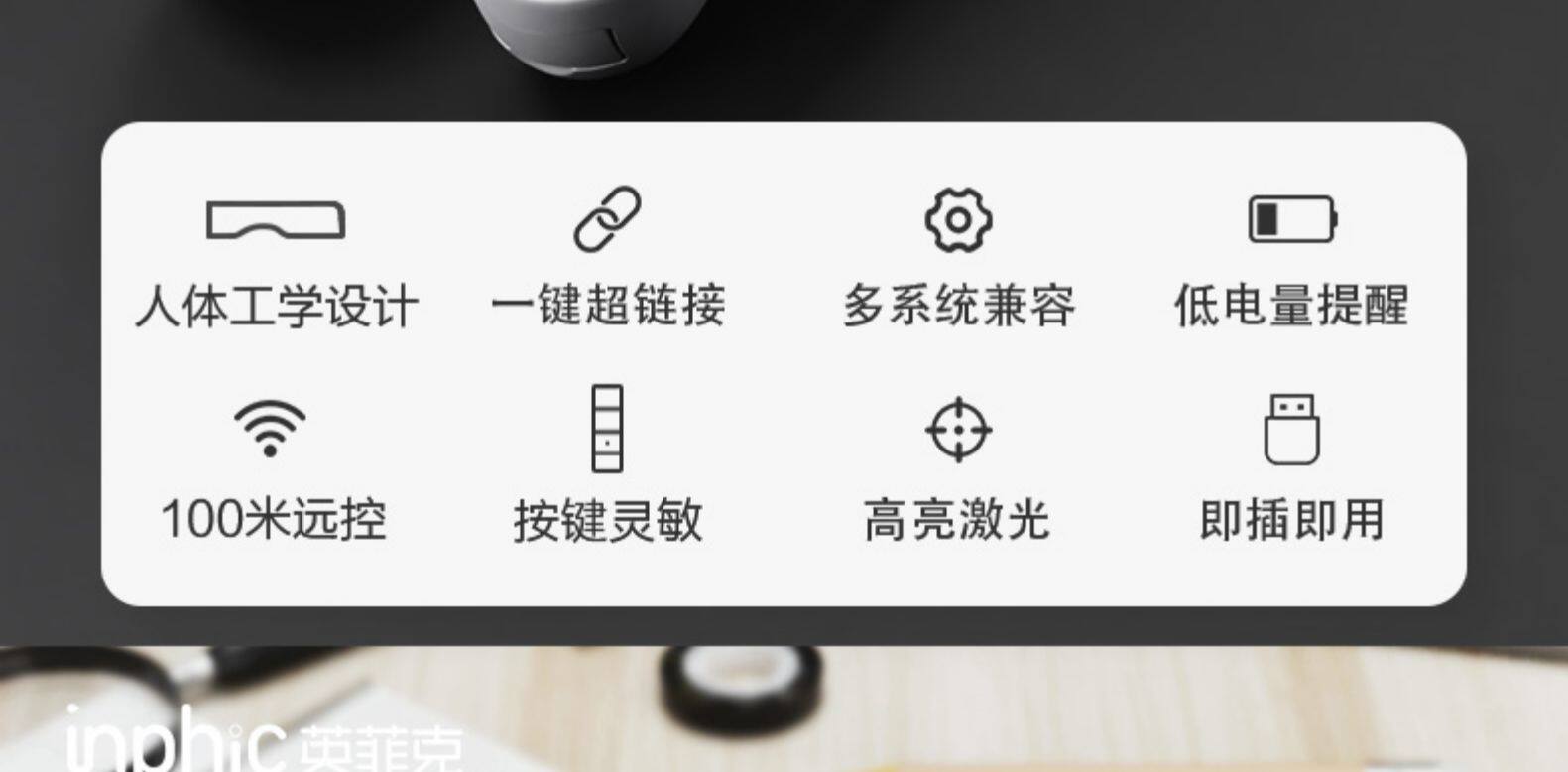 英菲克 PL1 ppt翻页笔 带红色激光 图3