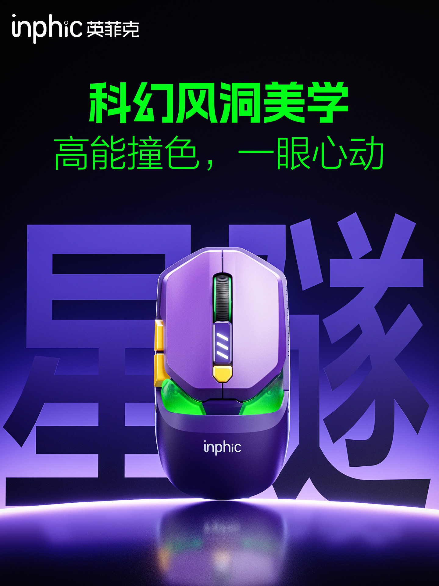 Inphic Yuanchuang Star Tunnel Wireless Mouse Bluetooth Wired Three-Mode Gaming Macro E-Sports Dedicated Laptop Desktop