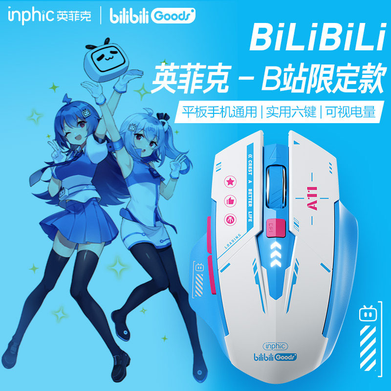 英菲克A11蓝牙无线三模鼠标B站联名静音无声typec可充电办公电脑
