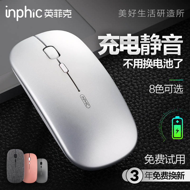 英菲克 可充电无线鼠标 图1