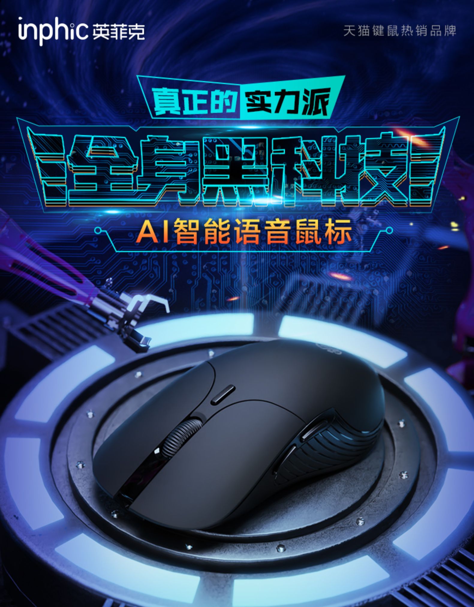 英菲克 PS6 AI智能无线鼠标 语音打字 多国翻译 科大讯飞技术 图4