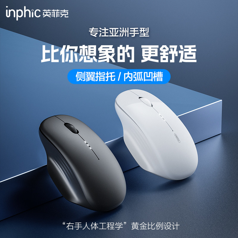 英菲克M1二代无线滑鼠 三模连接静音蓝牙TYPE-C充电办公轻量化滑鼠