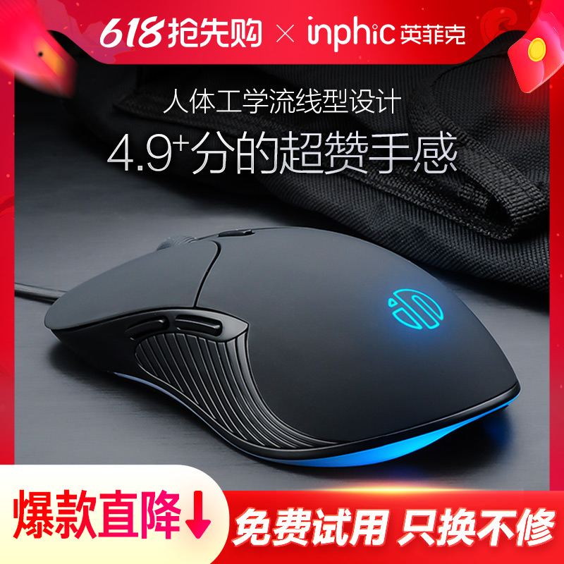 Inphic PB1 サイレント有線マウス ゲーム eスポーツ オフィス デスクトップ コンピュータ ノートブック メカニカル スペシャル