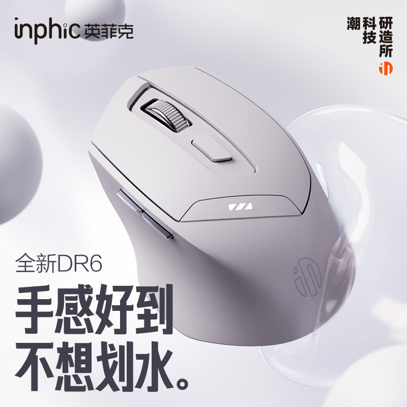 inphic英菲克DR6三模蓝牙滑鼠 无线静音家用滑鼠 可充电笔电滑鼠