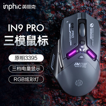 Inphic In9Pro Wireless Mouse Bluetooth Wired Three-Mode Gaming Macro Mechanical Laptop 3395