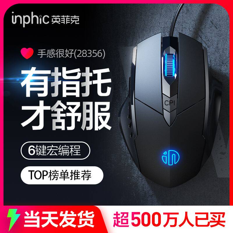 英菲克有线机械鼠标7200dpi高解析度 静音无声电竞滑鼠 支持人体工学设计适用办公家用电脑