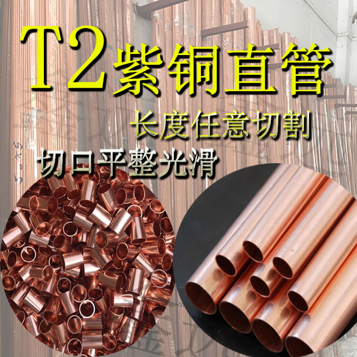 Red copper tube hard copper straight tube pure copper tube outer diameter 3 4 5 6 7 8 9mm valet precision cutting