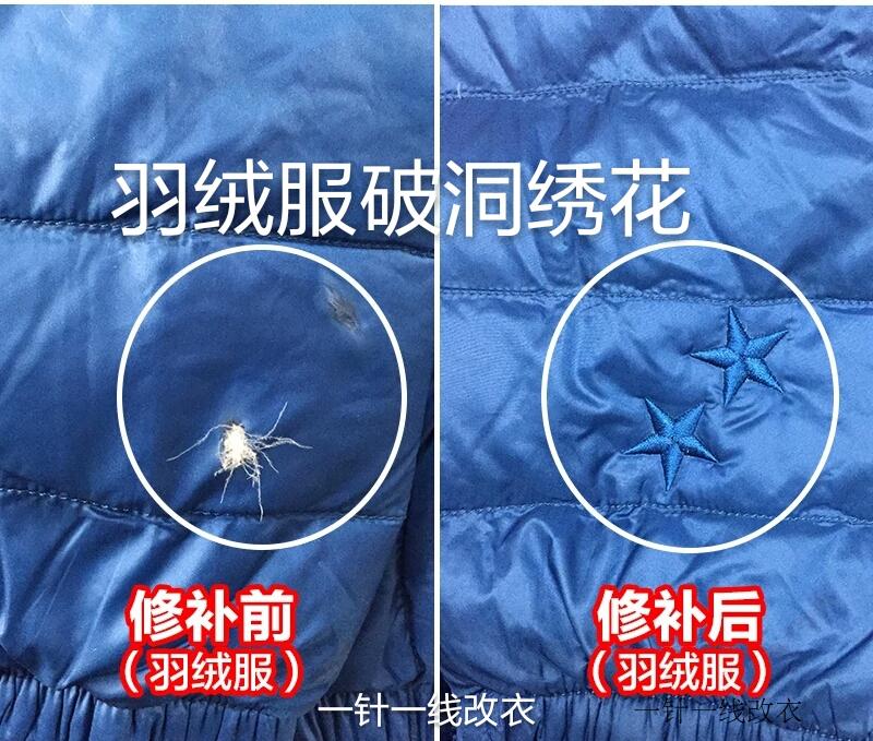 Professional clothing change shop modify clothes tailor shop men's down jacket hole embroidered suit trousers woven hole mending hole