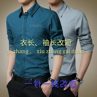 Men's shirt changing long sleeves Long change short change shirt size changing clothes shop co-city tailor's shop professional change clothes shop
